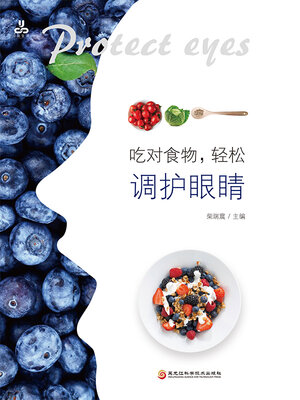 cover image of 吃对食物，轻松调护眼睛